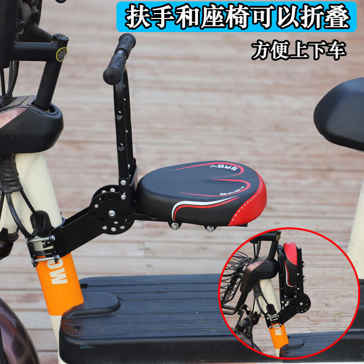 电动车儿童坐椅子前置宝宝小孩电动自行车可折叠安全座椅前车把座