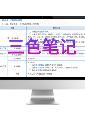 之了课堂官方2026年全国注册税务师三色笔记电子版辅导资料学霸考点税法一二财务与会计应试指南网课程讲义教材书刷题库历真题押卷