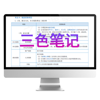 2025年全国注册税务师三色笔记电子版资料学霸考点押题税法一二财务与会计涉税服务实务应试指南网课程教材书刷题库真题卷之了课堂