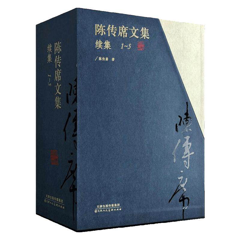 陈传席文集.续集全5册文学艺术理论