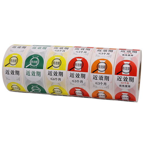 药店房近效期优先小于一三六个月标识药品药物护理警示标签标示贴