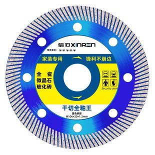 超薄瓷砖切割片干切锋利不崩边不烧片金刚石全瓷砖玻化砖专用锯片