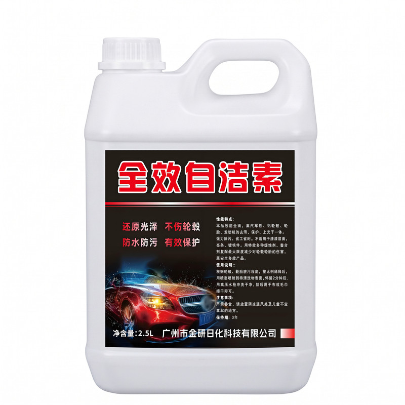 全效自洁素免擦洗车液强力去污汽车轮胎轮毂钢圈漆面专用清洗剂