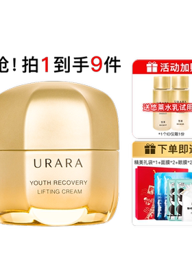 悠莱面霜凝时紧致霜护肤品正品