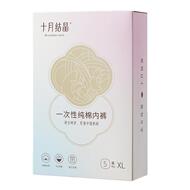 十月结晶一次性纯棉内裤孕产妇