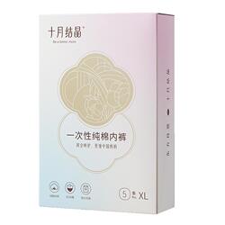 十月结晶一次性纯棉内裤10条装