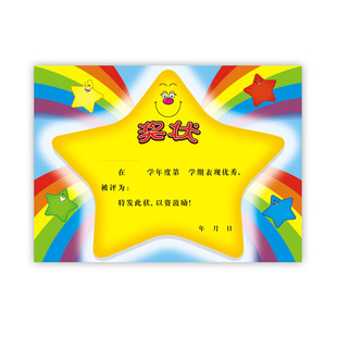 包邮A4铜板纸未来之星卡通奖状幼儿园小学生奖励表扬信带字无称号