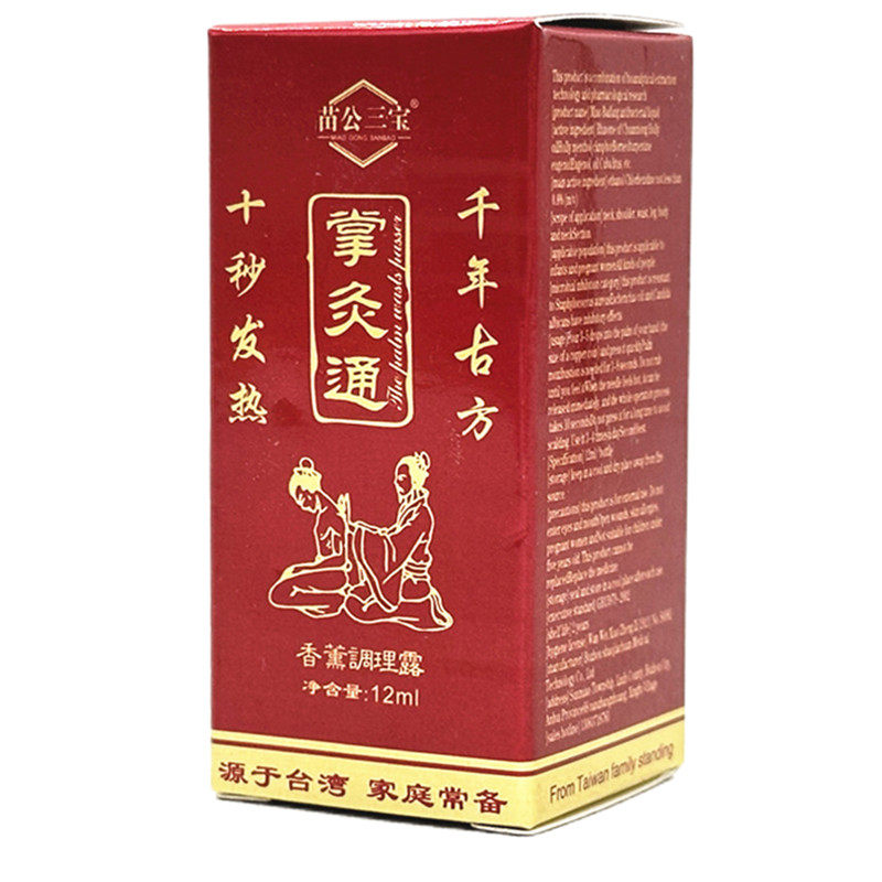 正品掌炙通调理露祛除风骨香薰