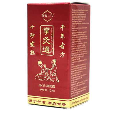 正品掌炙通调理露祛除风骨香薰