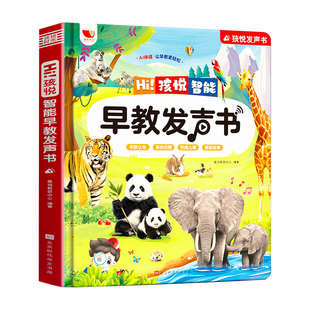 会说话的孩悦智能早教发声书听说读唱儿童中英粤语点读有声读物益智绘本0-3-9岁宝宝学说话儿歌故事幼儿园启蒙认知小百科触摸书籍
