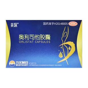 美琛奥利司他胶囊正品10粒肥胖体重超重者治疗抗肥胖症类otc