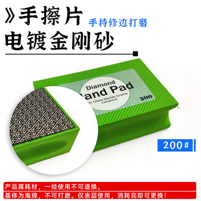 手工打磨瓷砖修边神器石材玻璃金属抛光海绵电镀金刚石手擦打磨片