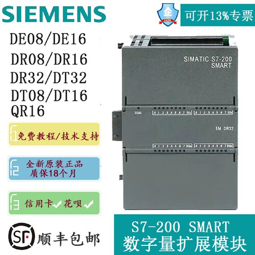 议价-西门子PLCS7200smart数字量模块DE08DR08DT08DR16QR16QT16