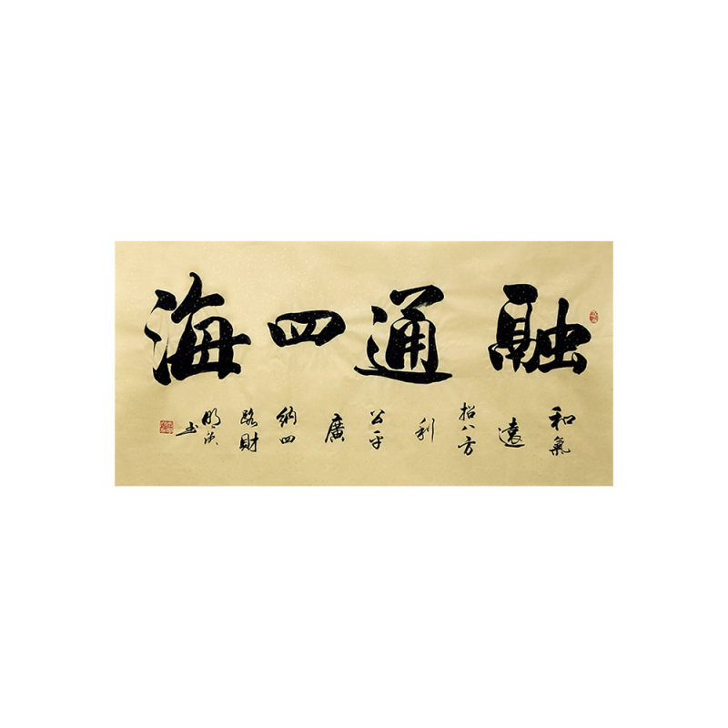 李明欣手写名家书法毛笔字真迹原稿融通四海作品挂画客厅书房装饰
