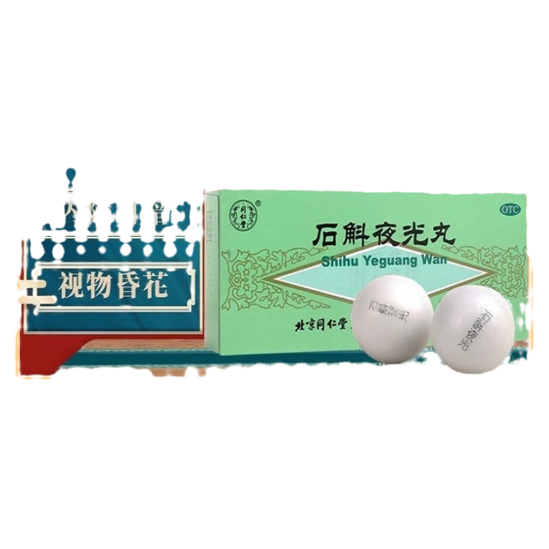【同仁堂】石斛夜光丸5.5g*10丸/盒