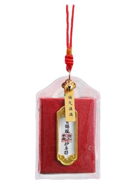 平安健康护身符招财运御守香包