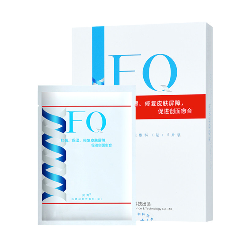 小狐fq芙清祛痘医用敷料改善