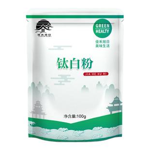 食品级钛白粉 食用烘焙蛋糕甜点耐高温食品色素 食品添加剂