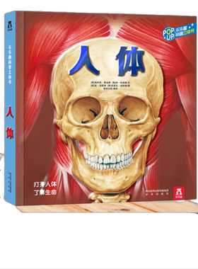当当网乐乐趣科普立体书-人体
