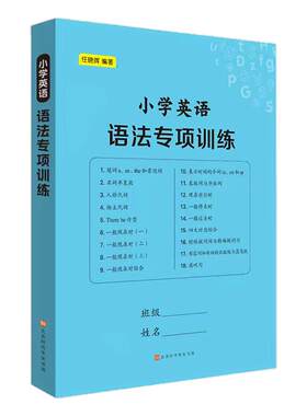 【名师推荐】小学英语语法训练