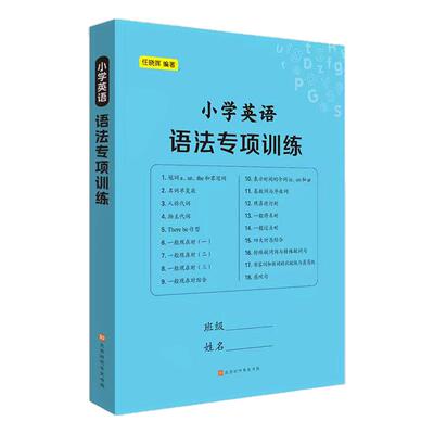 【名师推荐】小学英语语法训练
