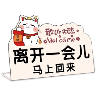 亚克力离开一会儿马上回来立牌欢迎光临门贴正在营业中挂牌有事请拨打电话牌子网红风挂牌外出有事提示牌定制