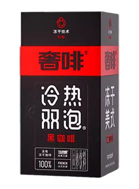 奢啡美式冻干速溶纯黑咖啡0糖0脂