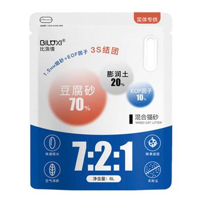 比洛惜猫砂无尘除臭易结团