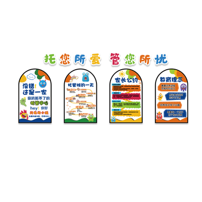 午托管班墙面教室育装饰机构形象幼儿园文化环创主题中心培训机构
