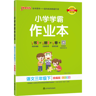 2026春绿卡【外研版】英语小学学霸作业本三年级上下册同步练习册提优训练课本随堂每日一练单词听力达标测试卷子天天练PASS正版