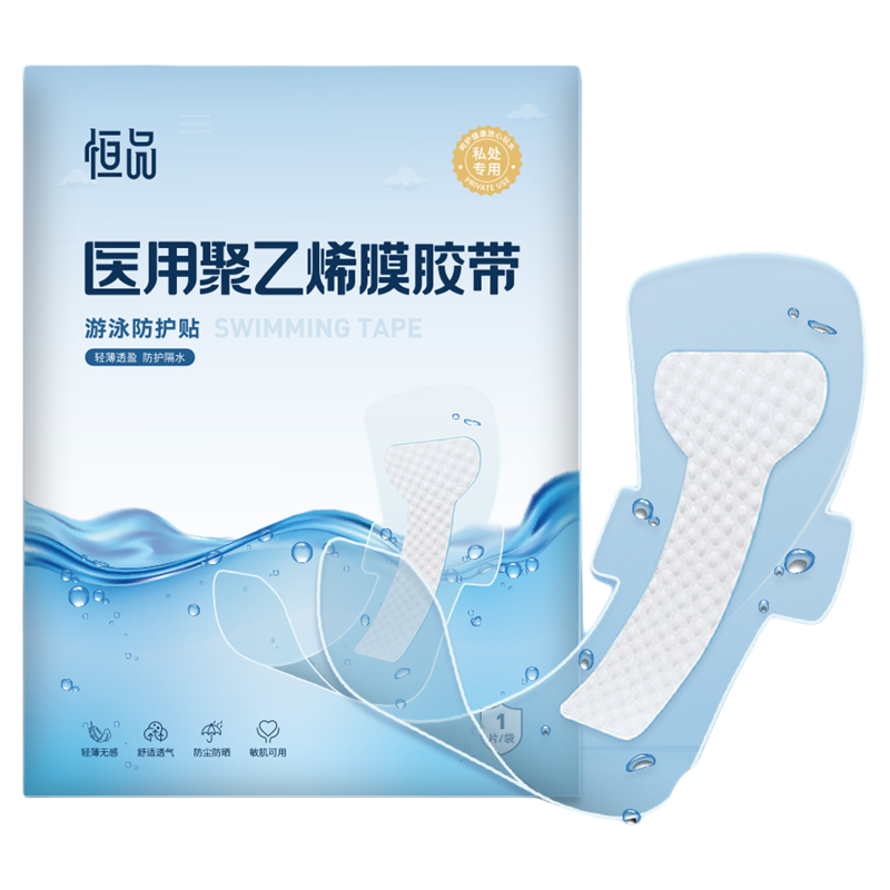 医用私密贴防水防感染游泳温泉
