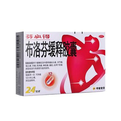 【芬必得】布洛芬缓释胶囊300mg*24粒/盒