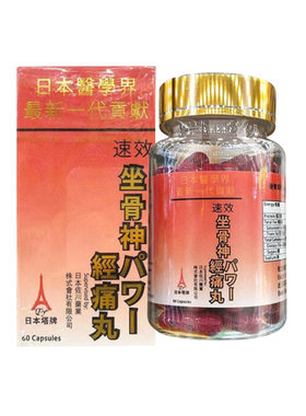 香港进口日本塔牌坐骨神经痛腰疼丸强力风湿关节疼痛坐骨神经痛丸