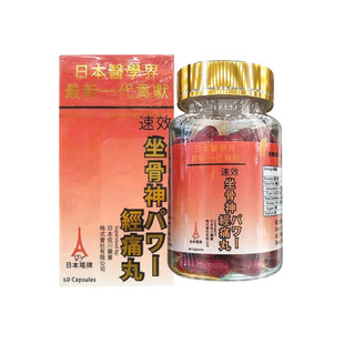 香港进口日本塔牌坐骨神经痛腰疼丸强力风湿关节疼痛坐骨神经痛丸