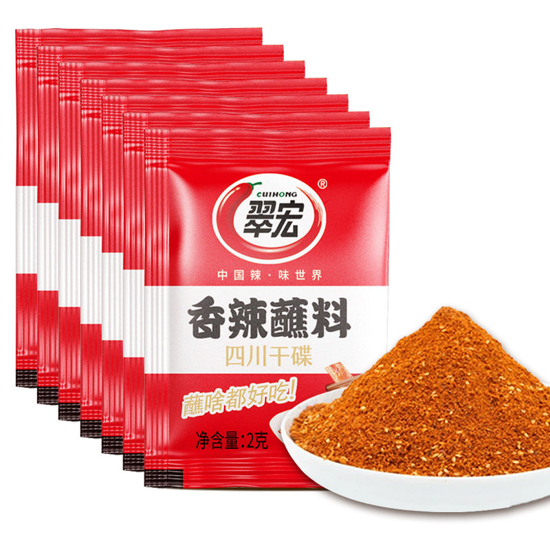 翠宏辣椒面香辣碟蘸料2g火锅烧烤卤肉蘸水干碟小包装四川辣椒粉