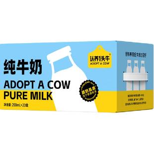 认养一头牛全脂纯牛奶学生儿童早餐优质乳蛋白牛奶整箱送礼