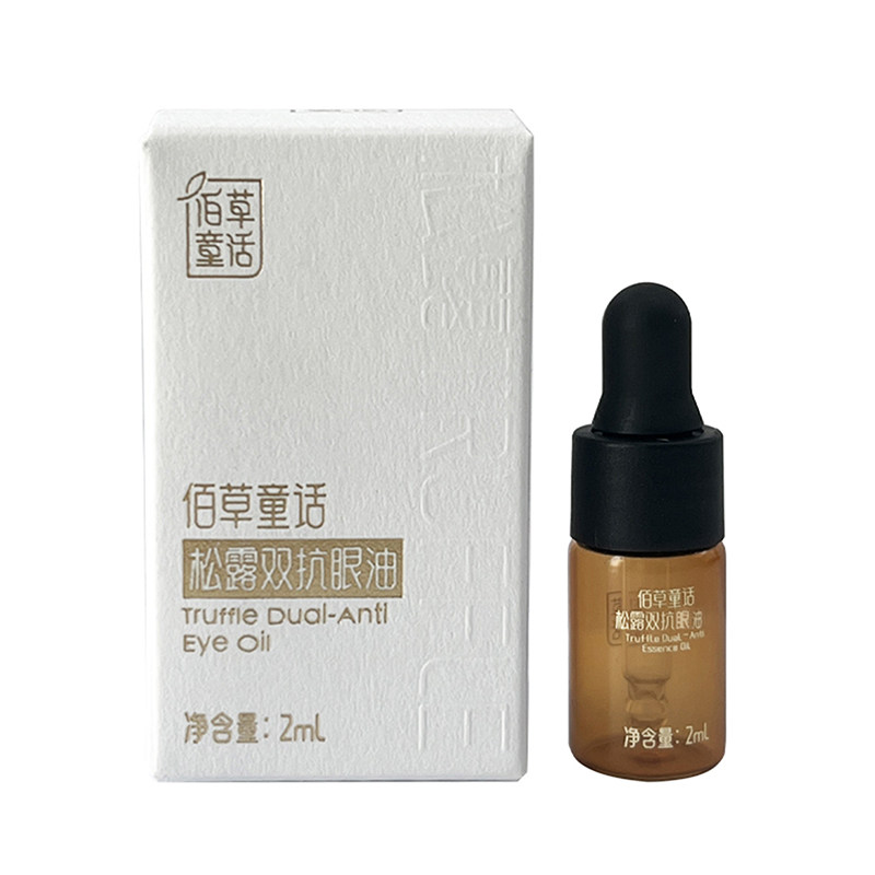 佰草童话云南松露双抗眼部精油2ml旅行装紧致抗皱淡化眼纹黑眼圈