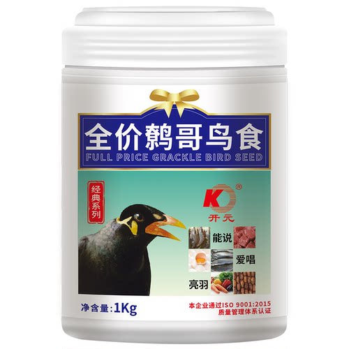 鹩哥鸟食饲料开元牌鸟食桶装精品鹩哥八哥专用营养鸟饲料全价鸟粮