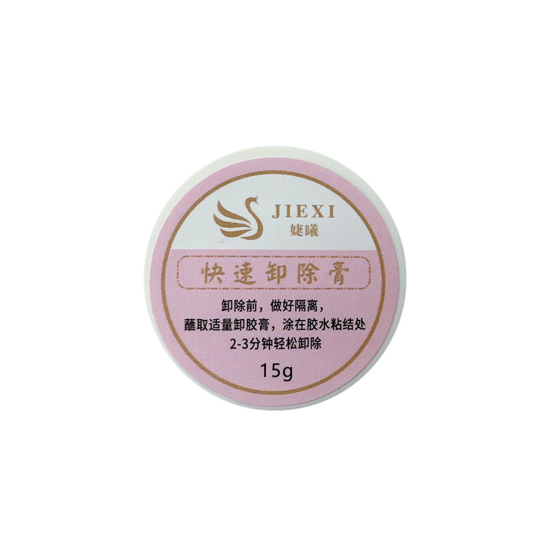 美睫店专用婕曦卸胶膏一分钟快速卸除膏嫁接睫毛业专祛胶膏15克