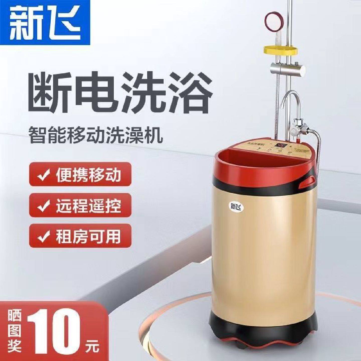 新飞移动增压洗澡机家用移动农村储水式电热水器断电淋浴免安装