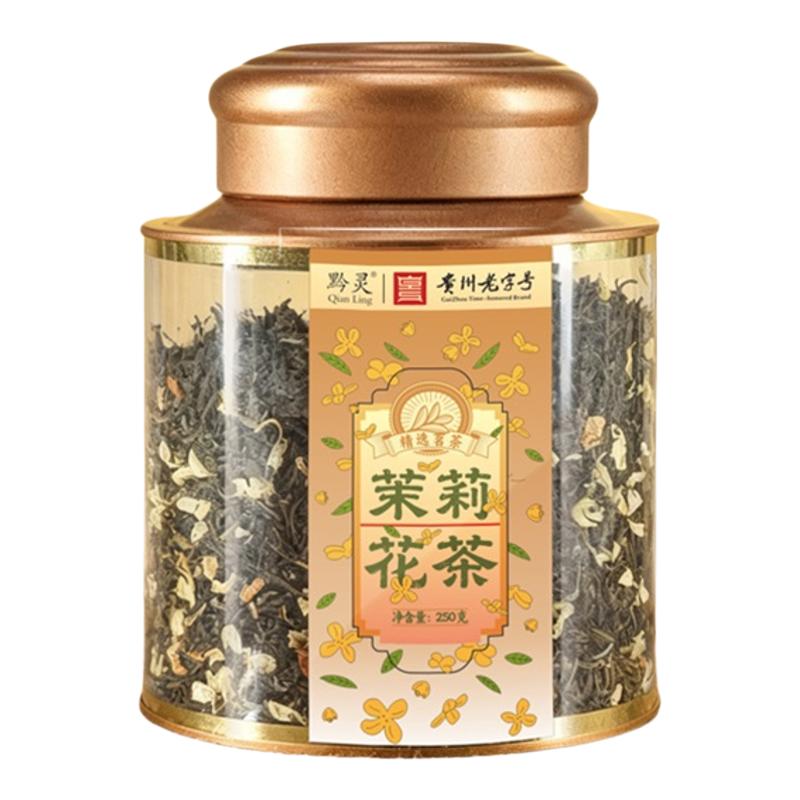 茉莉花茶贵州绿茶250g罐装口粮茶