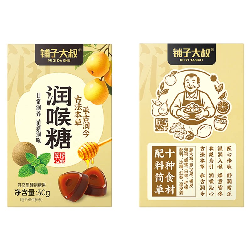铺子大叔梨膏糖润喉糖温润清凉口气清新古法熬制梨膏糖胖大海糖果