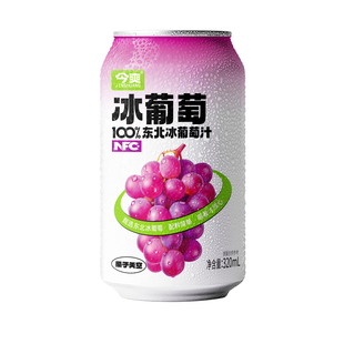 冰葡萄100%果汁石榴0防腐剂NFC美味饮品佐餐营养好喝解腻饮料整箱