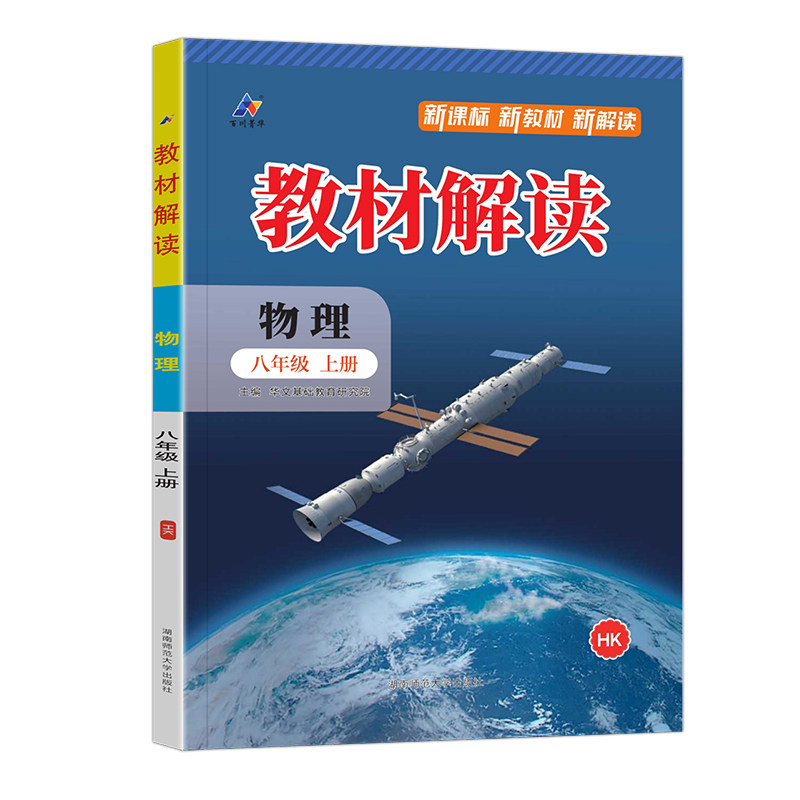 2026秋教材解读八年级上沪科物理