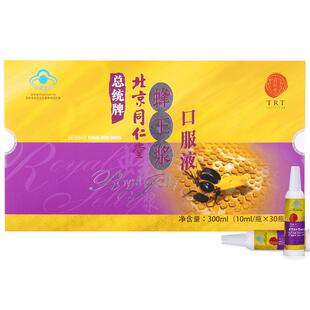 【正宗同仁堂品牌】蜂王浆口服液送父母免疫调节礼盒官方旗舰店