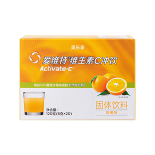 美乐家爱维特维生素C冲饮甜橙味西柚味接骨木莓味正【新日期】
