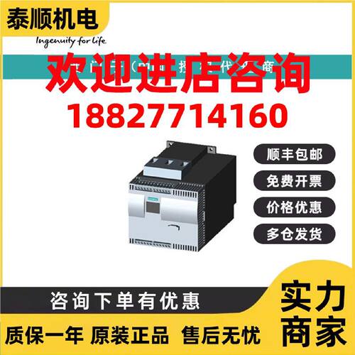 议价3ZS1633-1XE04-0YA0西门子软启动器，690V，40C标准:93A，90