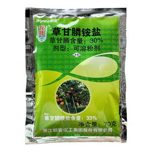 新安农旺二号草甘膦铵盐干磷胺果园非耕地杂草烂根正品农药除草剂