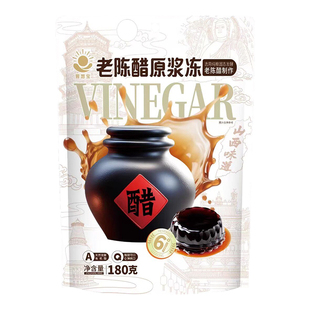 新品老陈醋原浆冻酸酸甜甜健康无负担山西新特产醋味十足零食果冻