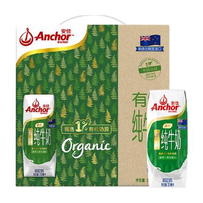 安佳全脂有机纯牛奶250ml×15盒礼盒